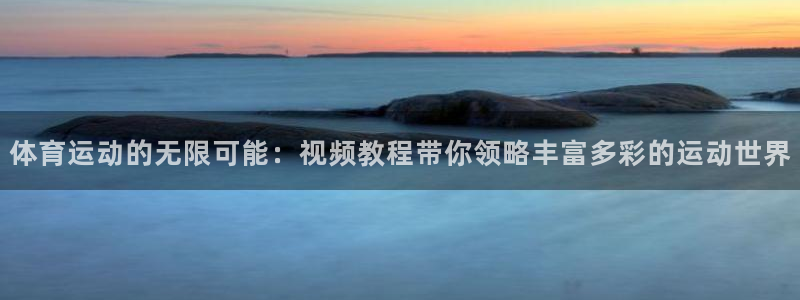 哈哈体育十年