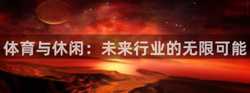 哈哈体育十年